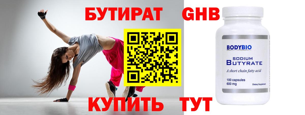Бутират вода Краснокаменск