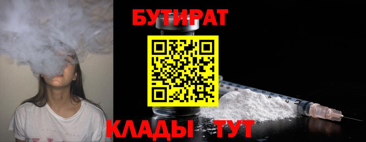 Краснокаменск  Бутират  Вход с VPN  Бутират буратино 