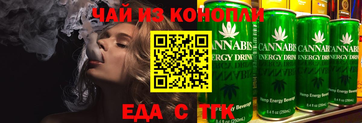 Краснокаменск  Еда ТГК марихуана  Вход с VPN 