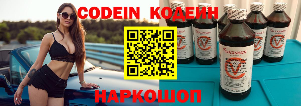 Кодеиновый сироп Lean Purple Drank  Кодеин напиток Lean (лин)  Вход с VPN  Краснокаменск 