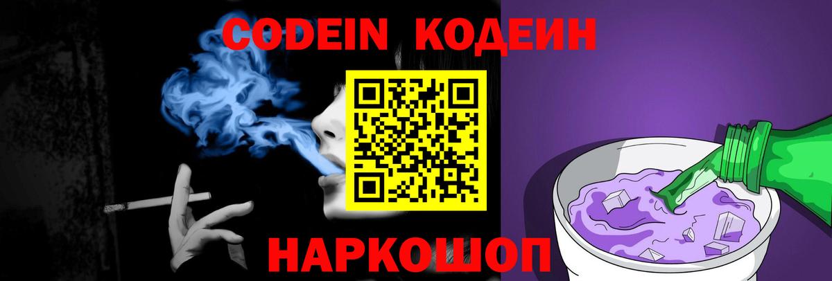 Codein Purple Drank Краснокаменск