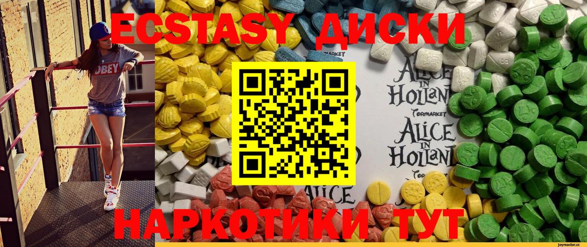 Экстази 300 mg Краснокаменск