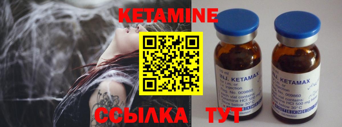 КЕТАМИН ketamine Краснокаменск