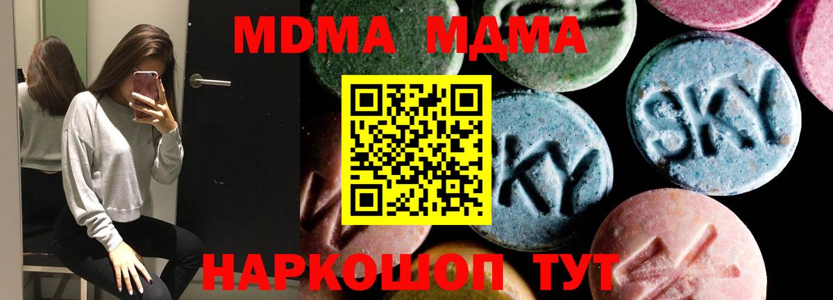 Краснокаменск  МДМА кристаллы  Вход с VPN  MDMA crystal 