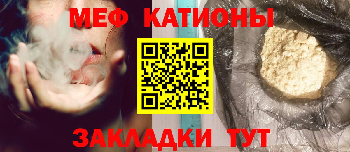 Меф мяу мяу мука Краснокаменск