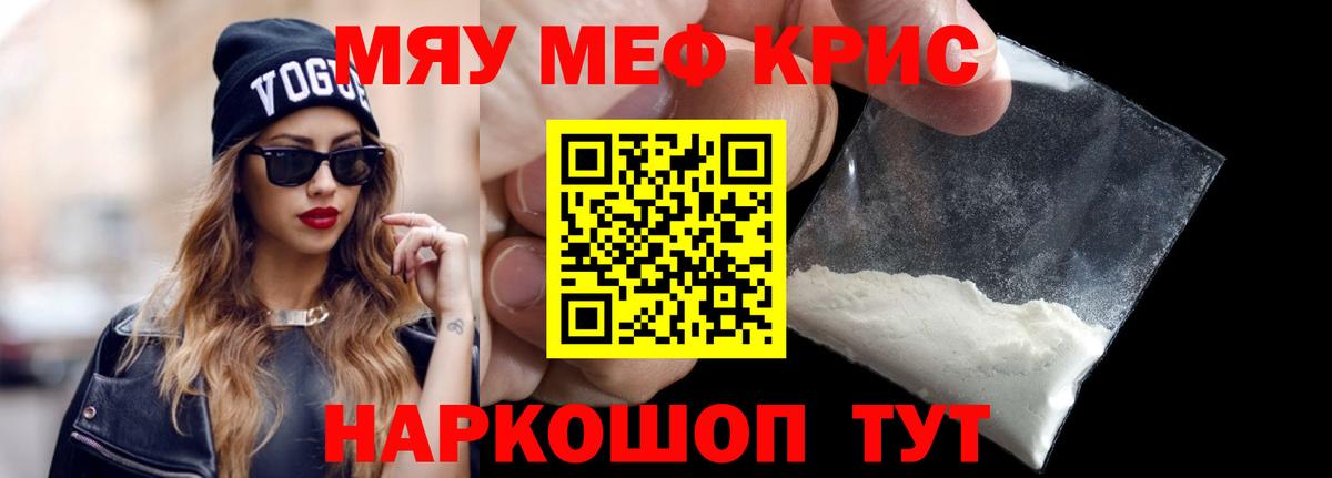 mega ССЫЛКА  МЯУ-МЯУ  Вход с VPN  Меф  МЯУ-МЯУ VHQ  Краснокаменск  Мефедрон mephedrone 