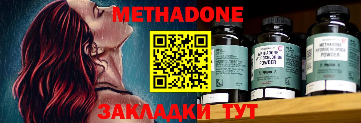 МЕТАДОН methadone  МЕТАДОН VHQ  Краснокаменск  Вход с VPN 